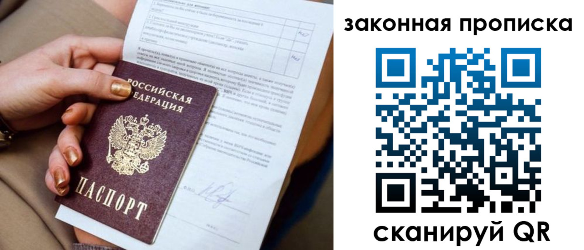 временная прописка в Ворсме